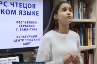 Đaci se u Banjaluci takmičili u recitovanju ruske poezije