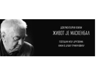Banjalučaninu Branku Laziću novo priznanje za film "Život je maskenbalˮ