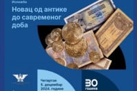 Izložba "Novac od antike do savremenog doba"