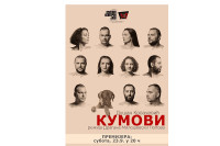 "Kumovi" gostuju u Istočnom Sarajevu