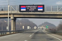Čestitke na auto-putu "9. januar" (FOTO)