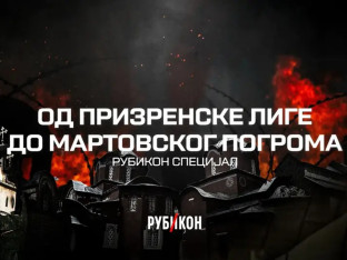 Објављен документарни филм „Од Призренске лиге до Мартовског погрома“ (ВИДЕО)