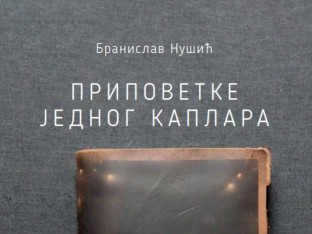 Proza i poezija kao vječni svjedoci olovnih vremena