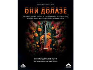 Matine koncerta "Oni dolaze" u Banskom dvoru: Nastup studenata  kamerne muzike