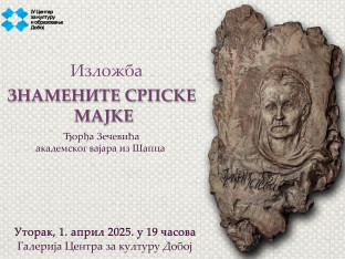 Отварање изложбе Ђорђа Зечевића