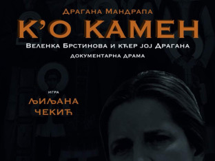 Аутентична игра Љиљане Чекић
