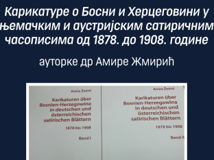 Представљање монографије Амире Жмирић