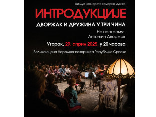 Нове "Интродукције" у НПРС