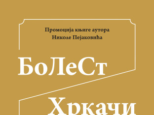 Predstavljanje knjige "Bolest/Hrkači"