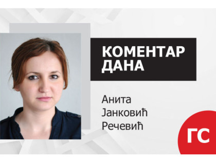 Паметан избор