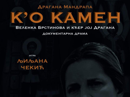 Аутентична игра Љиљане Чекић