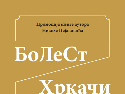 Predstavljanje knjige "Bolest/Hrkači"