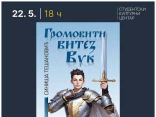 Promocija romana "Gromoviti vitez Vuk"