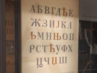 Muzej Ćirilice na granici Srpske i Srbije