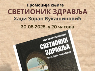 Promocija knjige "Svetionik zdravlja"  u Istočnom Sarajevu