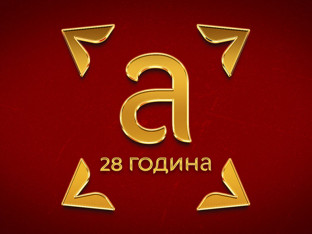 28 godina ATV-a: Uprkos svim izazovima i dalje su tu za vas i zbog vas