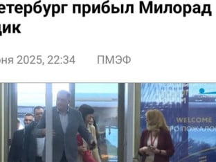 Ruski Telekanal izvještavao o dolasku Dodika u Sankt Peterburg