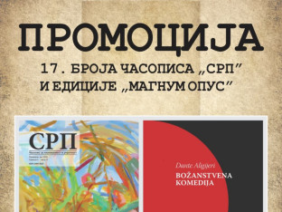 Promocija časopisa "Srp" u Prijedoru