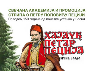 Представљање стрипа о Петру Пецији