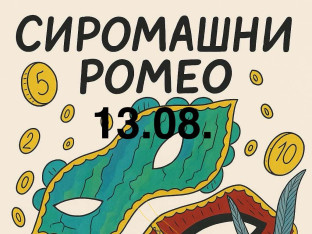 "Siromašni Romeo" u Zvorniku