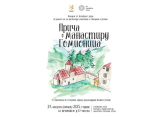 Promocija slikovnice o manastiru Gomionica 29. avgusta