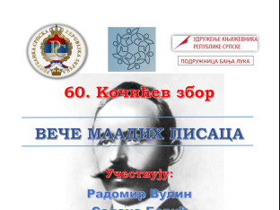 Otvaranje jubilarnog, 60. "Kočićevog zbora"