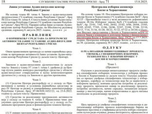 "Visoki predstavnik" u Službenom glasniku Republike Srpske