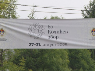 Шта данас доноси „Кочићев збор“