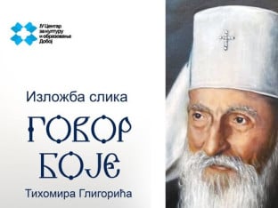 Izložba "Govor boje" u Doboju
