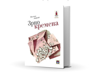 Književno veče Milenka Jevđevića