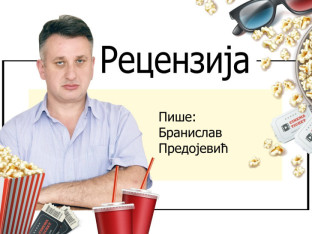 "Ona jaše sačmaricu" (2024): Surova nježnost