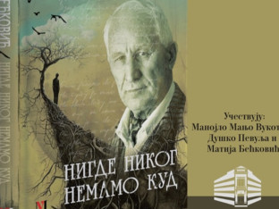 Matija Bećković u Kući Milanovića