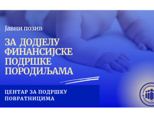Расписан јавни позив: Српска помаже породиљама у Босанском Петровцу