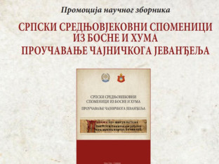 Promocija o proučavanju Čajničkog jevanđelja