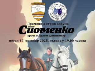 Стрип-албум "Споменко" у Источном Сарајеву