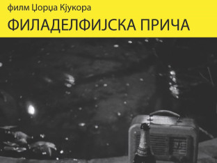 Večeras projekcija "Filadelfijske priče" u filmoteci Slaviše Radana