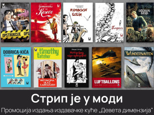 Промоција издања "Девете димензије" у Студентском Културном Центру