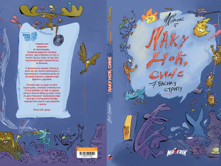 "Маверик" објавио стрип "Лаку ноћ, сине"