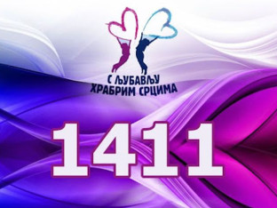 Хуманитарни број 1411 до сада позван 67.584 пута