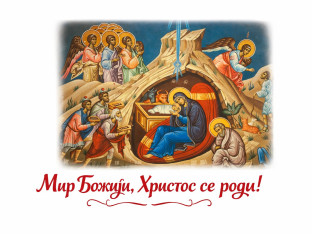 Божић – празник свјетлости и спасења