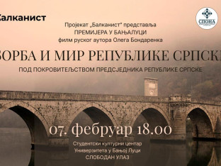 Премијера филма "Борба и мир Републике Српске" у Бањалуци