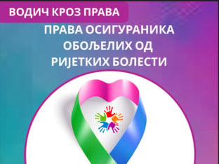 За иновативне терапије 16,5 милиона КМ