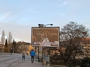"Љубомирци" билбордом захвалили на подршци у чувању традиције и обичаја