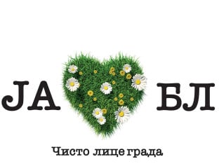 Почиње „Чисто лице града“: Ускоро бесплатно одлагање кабастог отпада