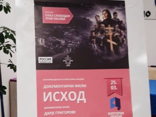 Премијера филма „Исход“ у Источном Сарајеву: Прича о егзодусу сарајевских Срба