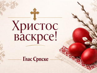 Данас је Васкрс – празник над празницима