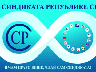 Конгрес Синдиката Српске у Теслићу