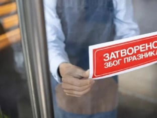 Данас и сутра нерадни дани