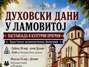 Духовски дани у Ламовитој