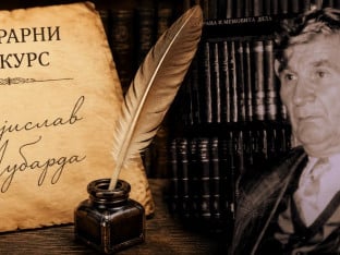 Raspisan literarni konkurs u Rogatici: Sjećanje na književnika Vojislava Lubardu